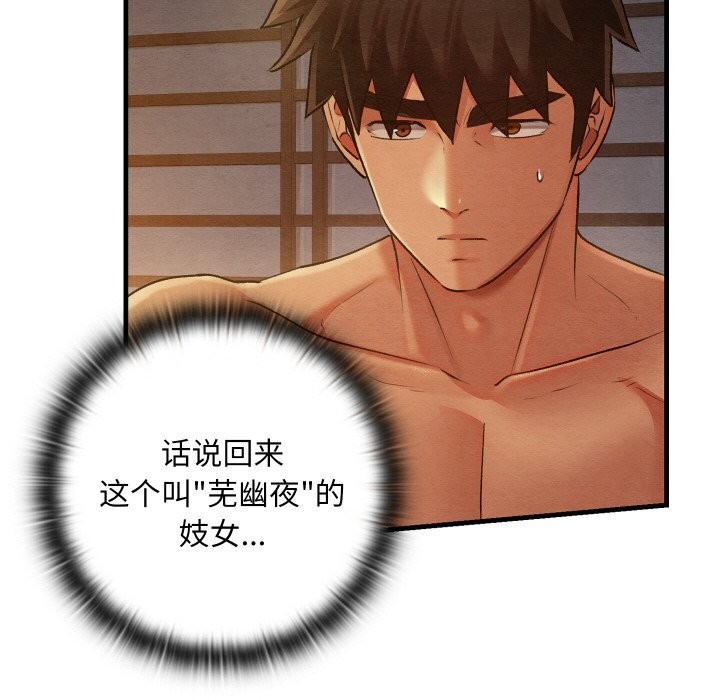 [韩国漫画] 亲密宝鉴 剧情,青年#[171P]-140
