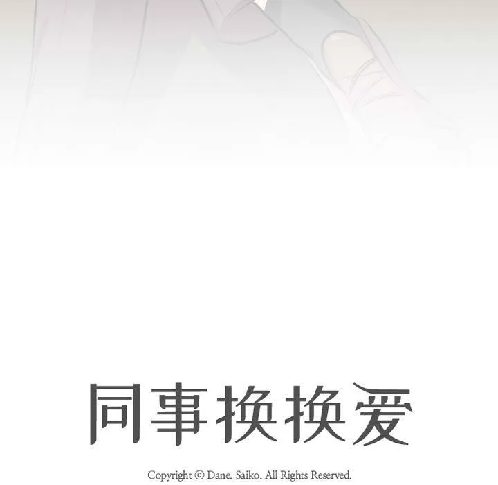 [Manhwa] Colleagues change love Plot, mature woman, big breasts#[123P]-11