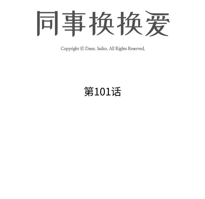 [Manhwa] Colleagues change love Plot, mature woman, big breasts#[132P]-14