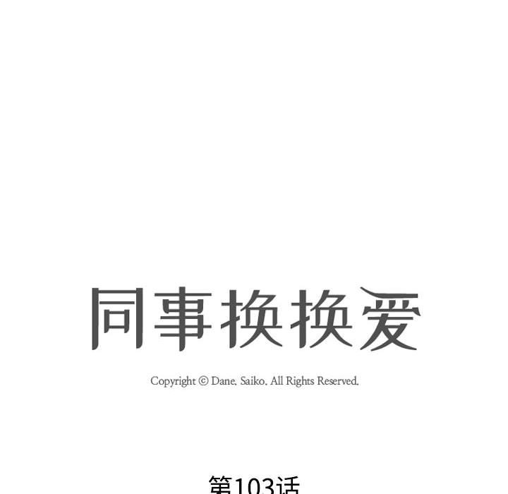 [Manhwa] Colleagues change love Plot, mature woman, big breasts#[119P]-12