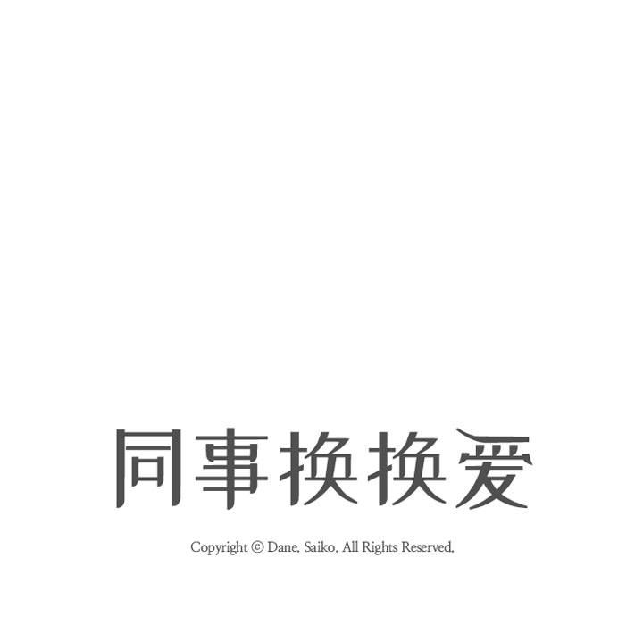 [Manhwa] Colleagues change love Plot, mature woman, big breasts#[117P]-15