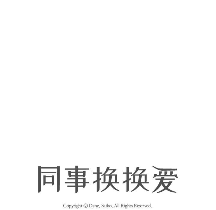 [Manhwa] Colleagues change love Plot, mature woman, big breasts#[119P]-15