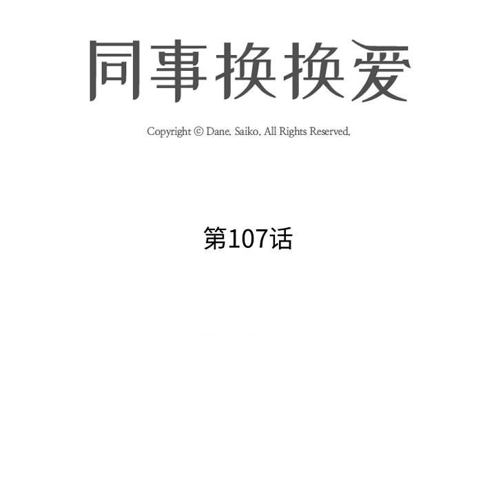 [Manhwa] Colleagues change love Plot, mature woman, big breasts#[120P]-11
