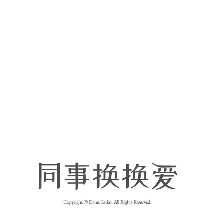 [韩国漫画] 同事换换爱 剧情,熟女人妻,巨乳大奶#[119P]-12