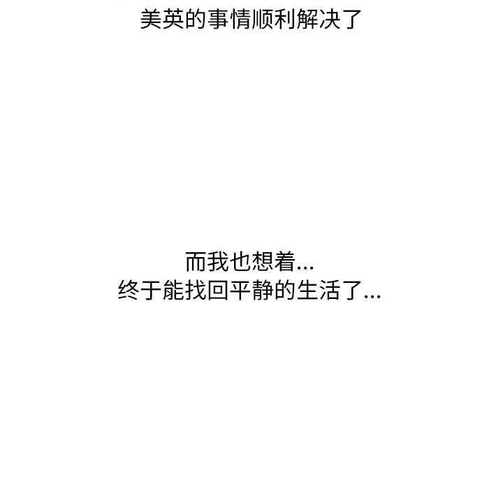 [韩国漫画] 同事换换爱 剧情,熟女人妻,巨乳大奶#[119P]-64
