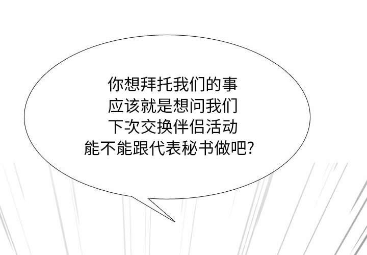 [韩国漫画] 同事换换爱 剧情,熟女人妻,巨乳大奶#[119P]-1