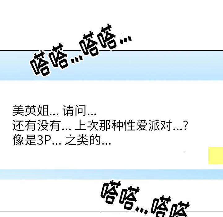 [韩国漫画] 同事换换爱 剧情,熟女人妻,巨乳大奶#[119P]-100