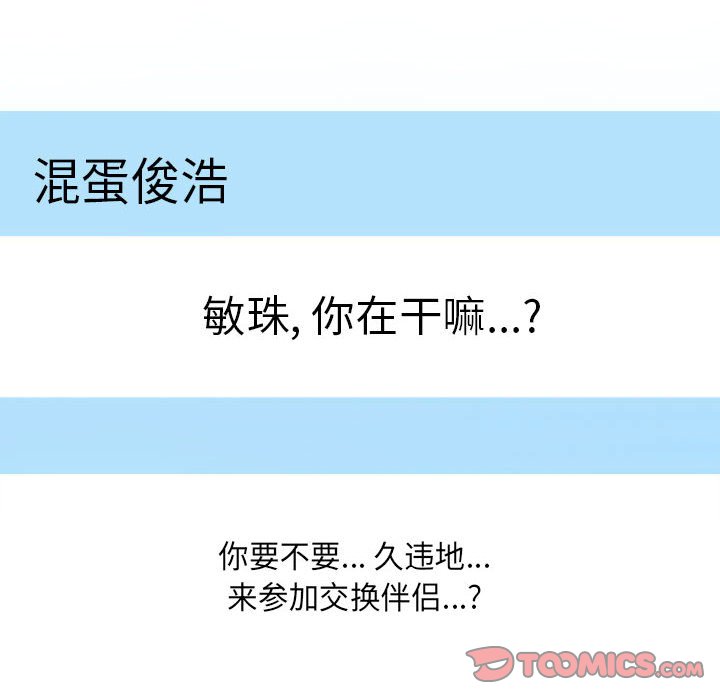 [韩国漫画] 同事换换爱 剧情,熟女人妻,巨乳大奶#[119P]-110