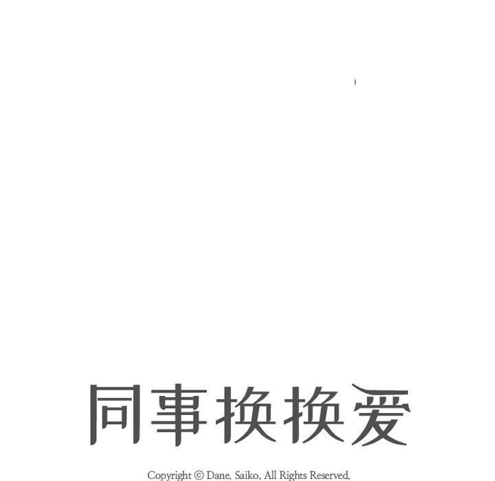[韩国漫画] 同事换换爱 剧情,熟女人妻,巨乳大奶#[119P]-12
