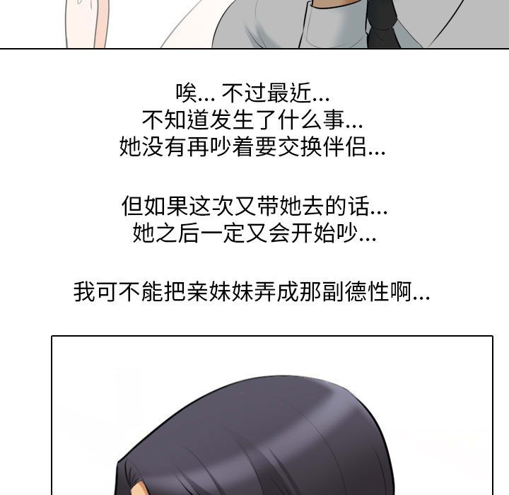 [韩国漫画] 同事换换爱 剧情,熟女人妻,巨乳大奶#[119P]-25
