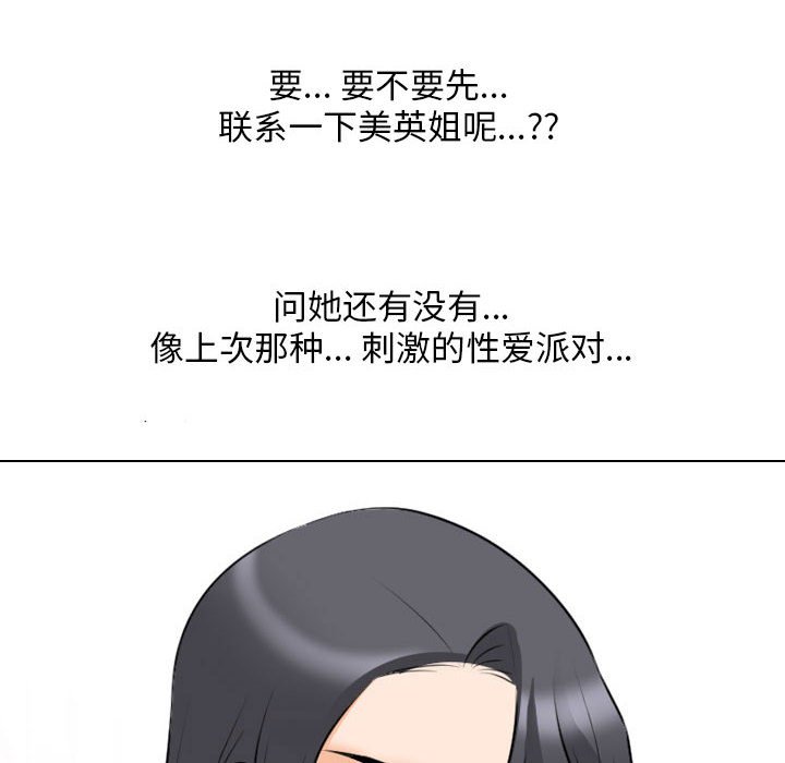 [韩国漫画] 同事换换爱 剧情,熟女人妻,巨乳大奶#[119P]-96