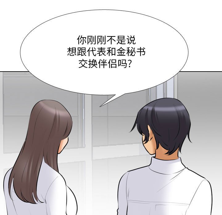 [韩国漫画] 同事换换爱 剧情,熟女人妻,巨乳大奶#[129P]-25