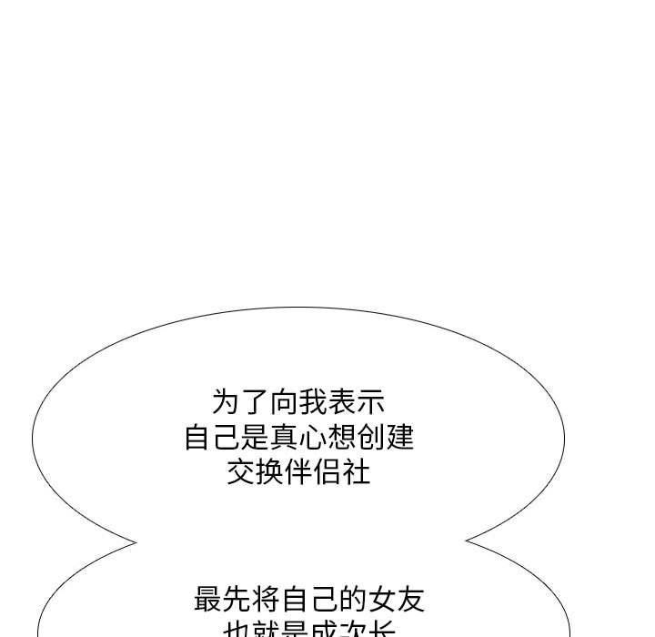 [韩国漫画] 同事换换爱 剧情,熟女人妻,巨乳大奶#[129P]-76