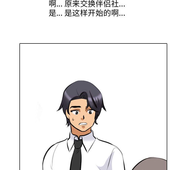 [韩国漫画] 同事换换爱 剧情,熟女人妻,巨乳大奶#[129P]-79