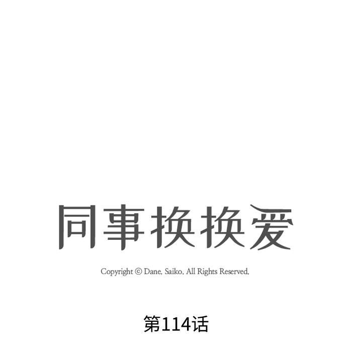 [Manhwa] Colleagues change love Plot, mature woman, big breasts#[128P]-13
