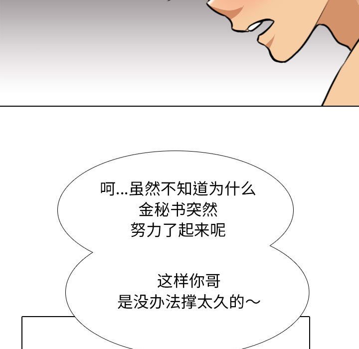 [韩国漫画] 同事换换爱 剧情,熟女人妻,巨乳大奶#[110P]-86