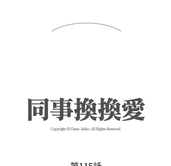 [Manhwa] Colleagues change love Plot, mature woman, big breasts#[121P]-10