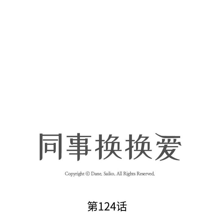 [Manhwa] Colleagues change love Plot, mature woman, big breasts#[121P]-16