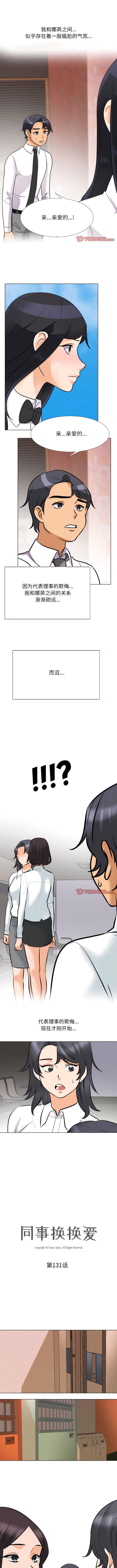 [韩国漫画] 同事换换爱 剧情,熟女人妻,巨乳大奶#[9P]-1