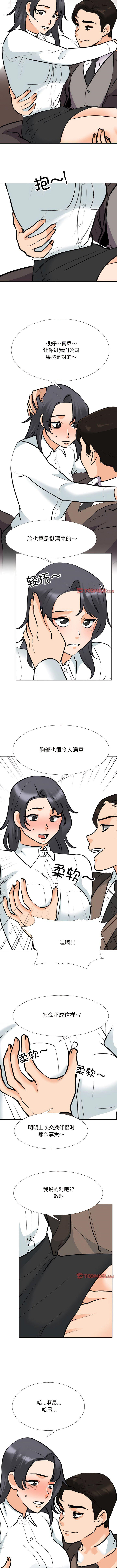 [韩国漫画] 同事换换爱 剧情,熟女人妻,巨乳大奶#[9P]-6