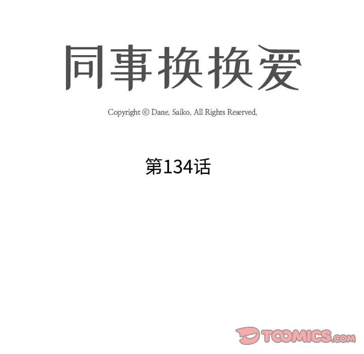 [Manhwa] Colleagues change love Plot, mature woman, big breasts#[133P]-15