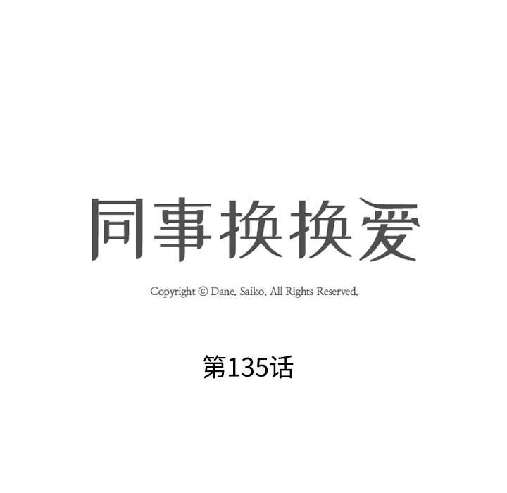 [Manhwa] Colleagues change love Plot, mature woman, big breasts#[124P]-14