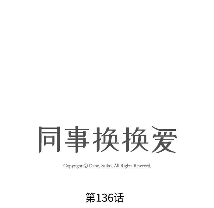 [韩国漫画] 同事换换爱 剧情,熟女人妻,巨乳大奶#[118P]-9