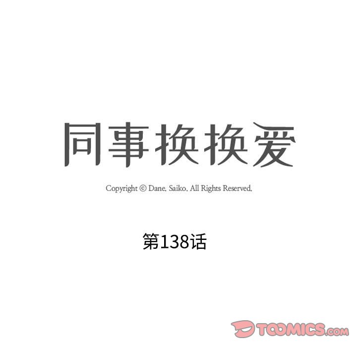 [韩国漫画] 同事换换爱 剧情,熟女人妻,巨乳大奶#[121P]-15
