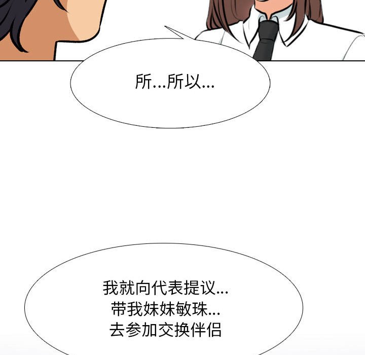 [韩国漫画] 同事换换爱 剧情,熟女人妻,巨乳大奶#[121P]-52