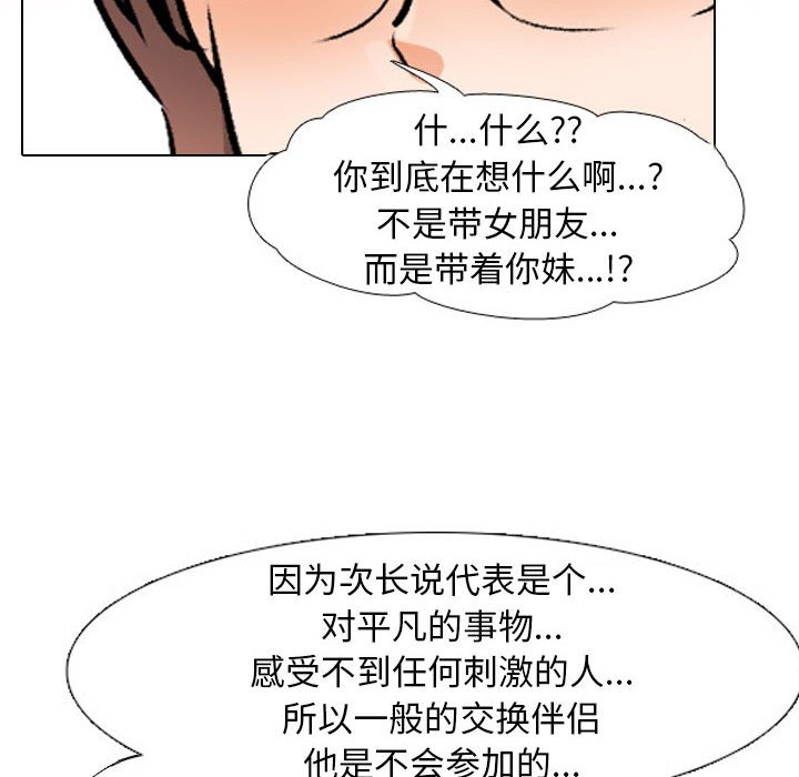 [韩国漫画] 同事换换爱 剧情,熟女人妻,巨乳大奶#[121P]-55