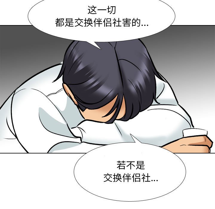 [韩国漫画] 同事换换爱 剧情,熟女人妻,巨乳大奶#[121P]-82