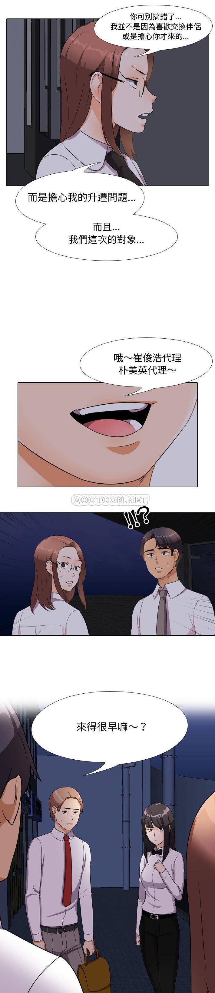 [Manhwa] Colleagues change love Plot, mature woman, big breasts#[21P]-12