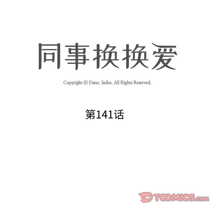 [韩国漫画] 同事换换爱 剧情,熟女人妻,巨乳大奶#[119P]-14