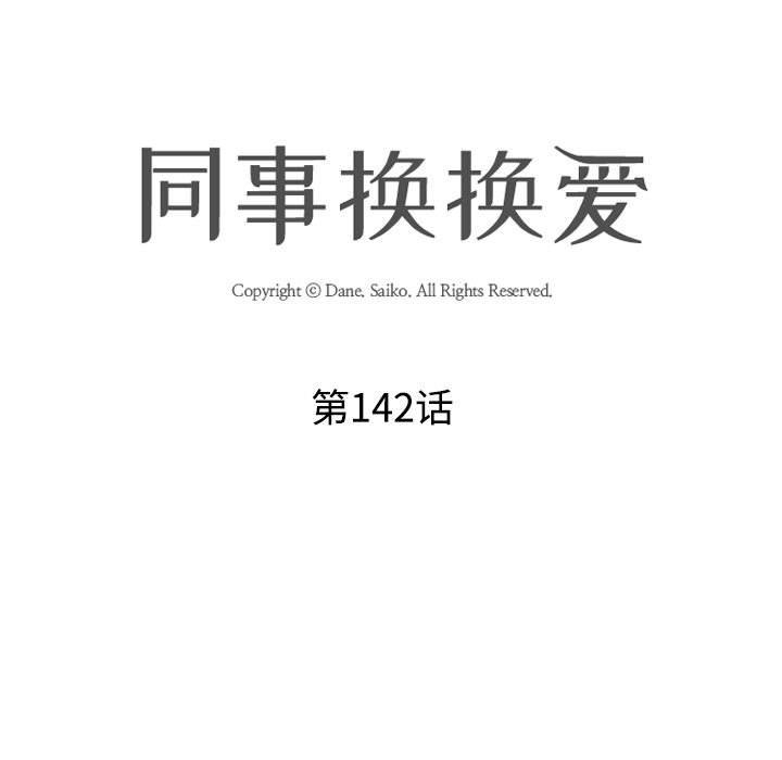 [Manhwa] Colleagues change love Plot, mature woman, big breasts#[110P]-11