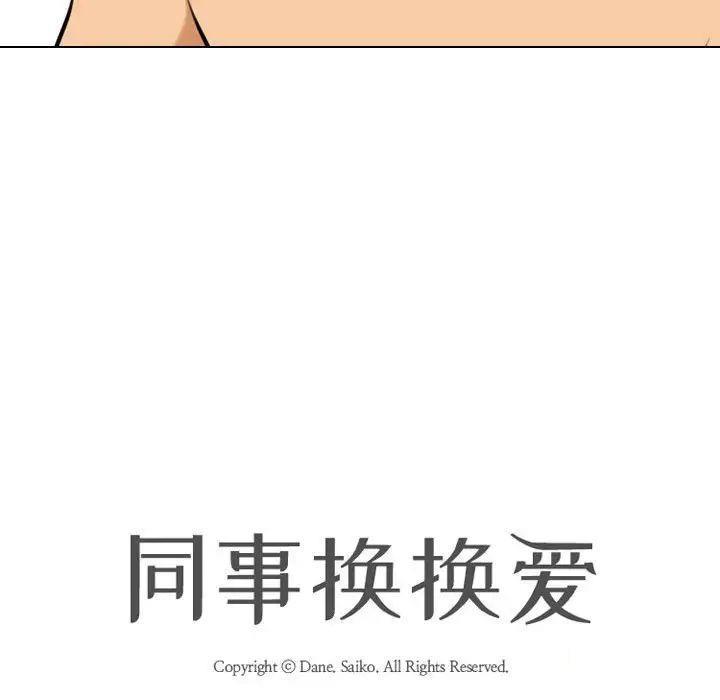 [Manhwa] Colleagues change love Plot, mature woman, big breasts#[122P]-10