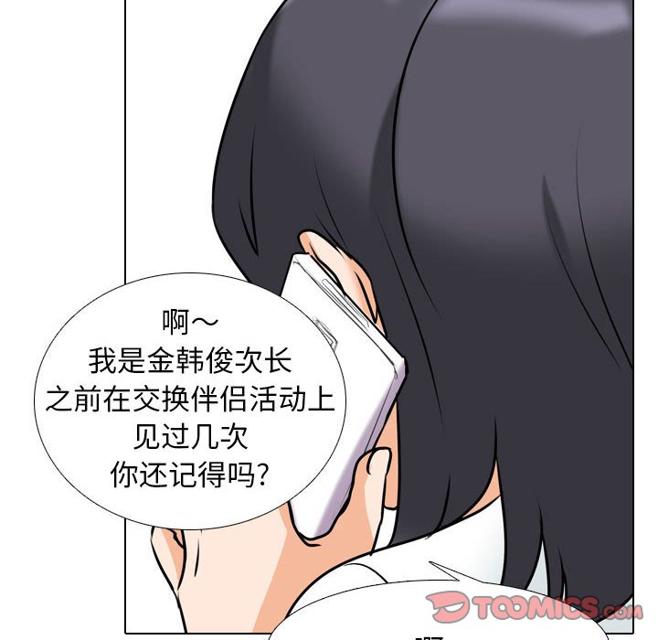[韩国漫画] 同事换换爱 剧情,熟女人妻,巨乳大奶#[114P]-86