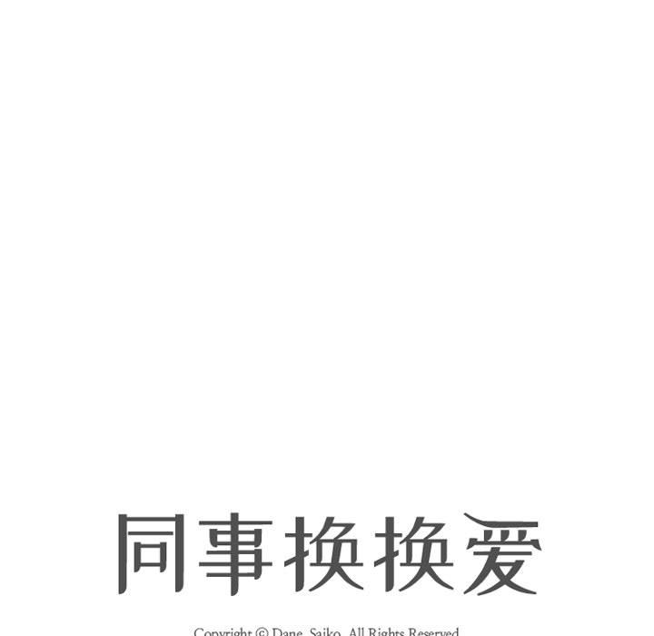 [韩国漫画] 同事换换爱 剧情,熟女人妻,巨乳大奶#[114P]-9