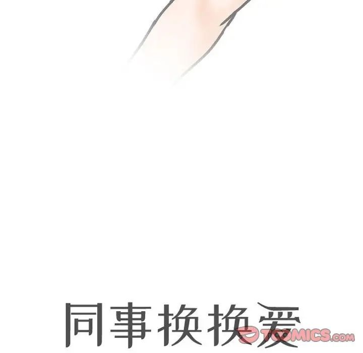 [Manhwa] Colleagues change love Plot, mature woman, big breasts#[128P]-10