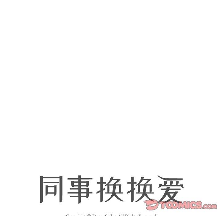 [Manhwa] Colleagues change love Plot, mature woman, big breasts#[120P]-91