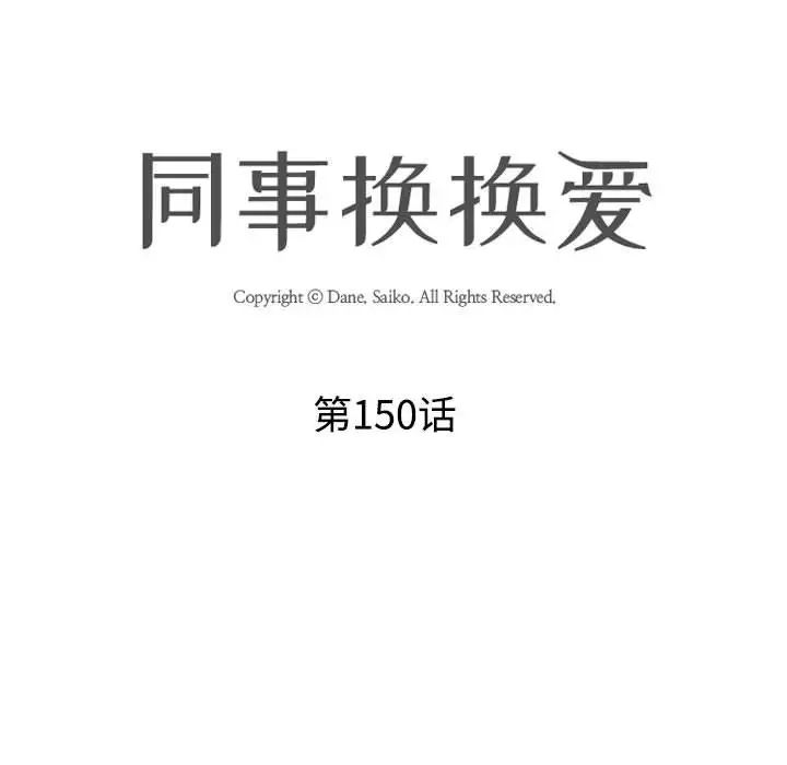 [韩国漫画] 同事换换爱 剧情,熟女人妻,巨乳大奶#[114P]-12