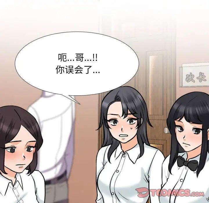 [韩国漫画] 同事换换爱 剧情,熟女人妻,巨乳大奶#[114P]-20