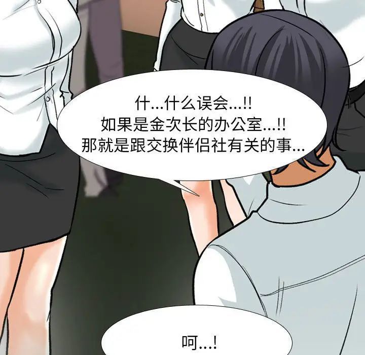 [韩国漫画] 同事换换爱 剧情,熟女人妻,巨乳大奶#[114P]-21