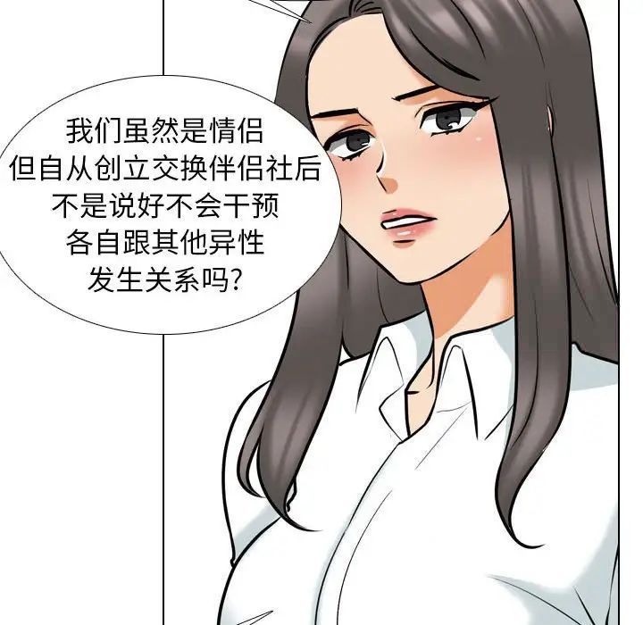 [韩国漫画] 同事换换爱 剧情,熟女人妻,巨乳大奶#[114P]-76