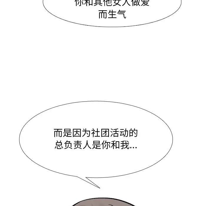 [韩国漫画] 同事换换爱 剧情,熟女人妻,巨乳大奶#[114P]-79