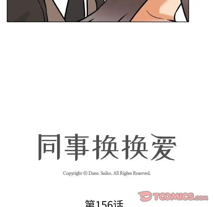 [Manhwa] Colleagues change love Plot, mature woman, big breasts#[108P]-10