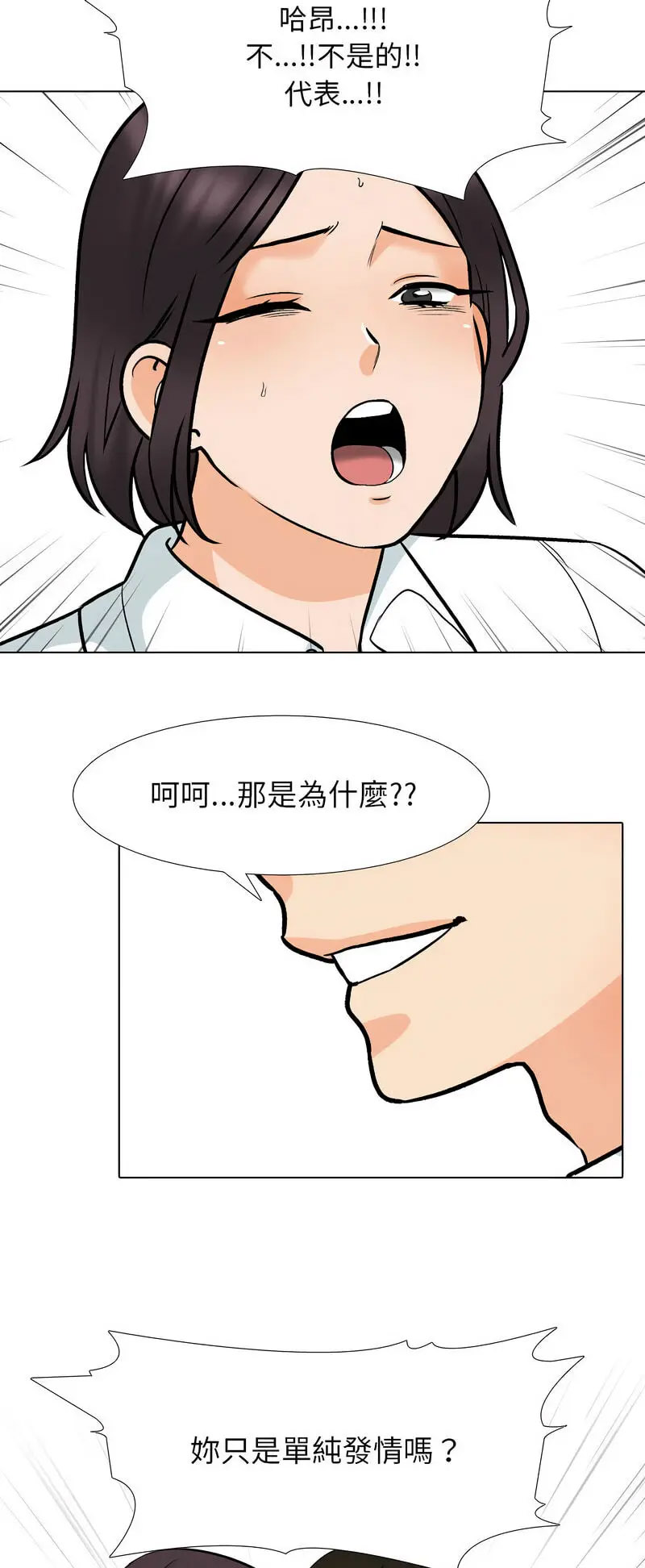 [Manhwa] Colleagues change love Plot, mature woman, big breasts#[48P]-17