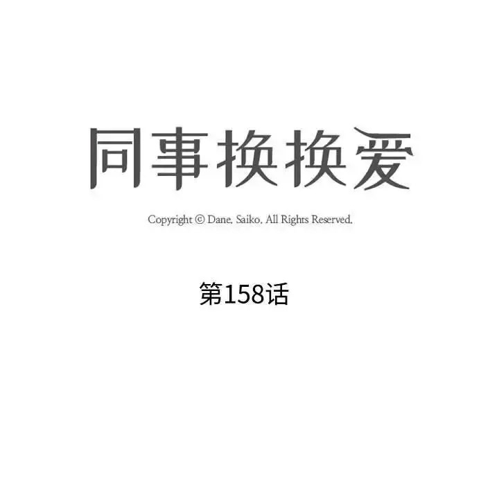 [Manhwa] Colleagues change love Plot, mature woman, big breasts#[116P]-11