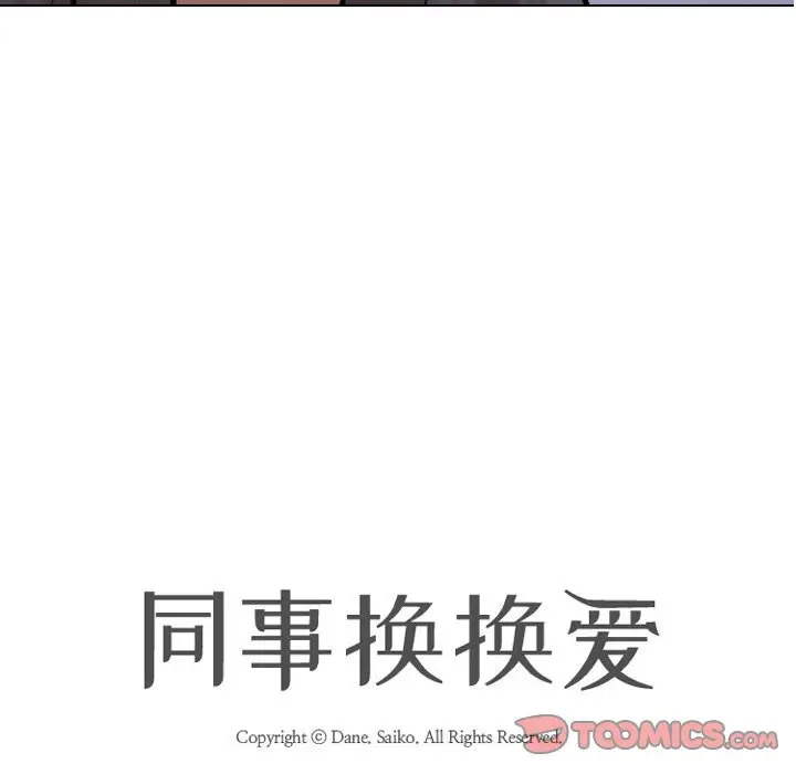[Manhwa] Colleagues change love Plot, mature woman, big breasts#[113P]-10