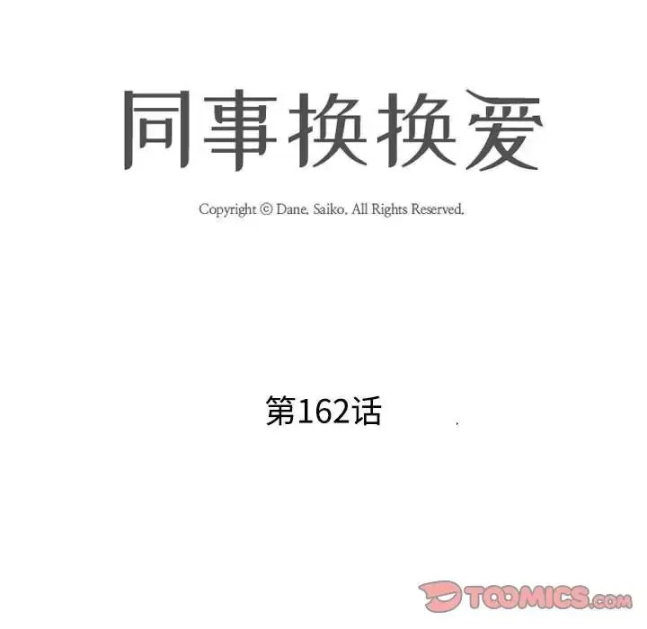 [Manhwa] Colleagues change love Plot, mature woman, big breasts#[112P]-14