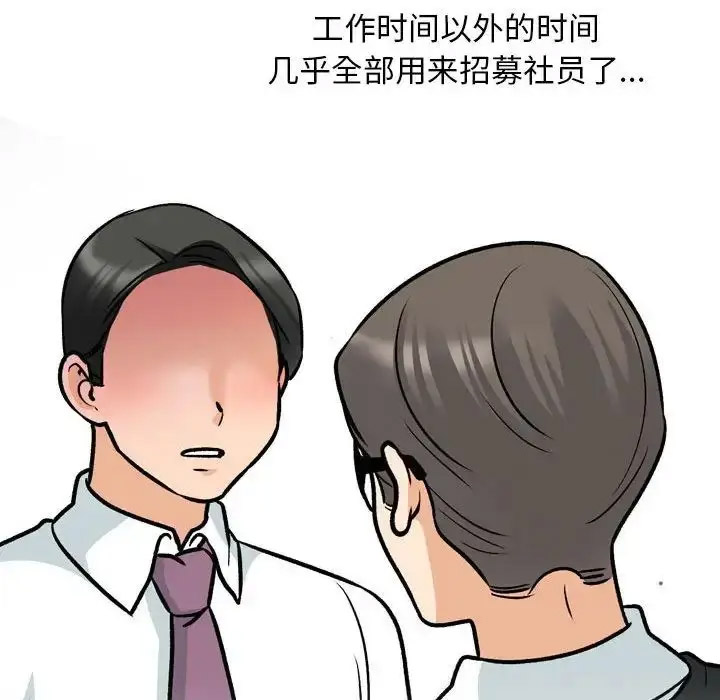 [Manhwa] Colleagues change love Plot, mature woman, big breasts#[112P]-88
